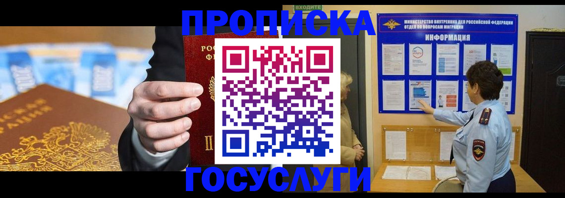 прописка 2025 в Апрелевке