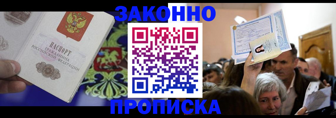 прописка ребенка в Апрелевке